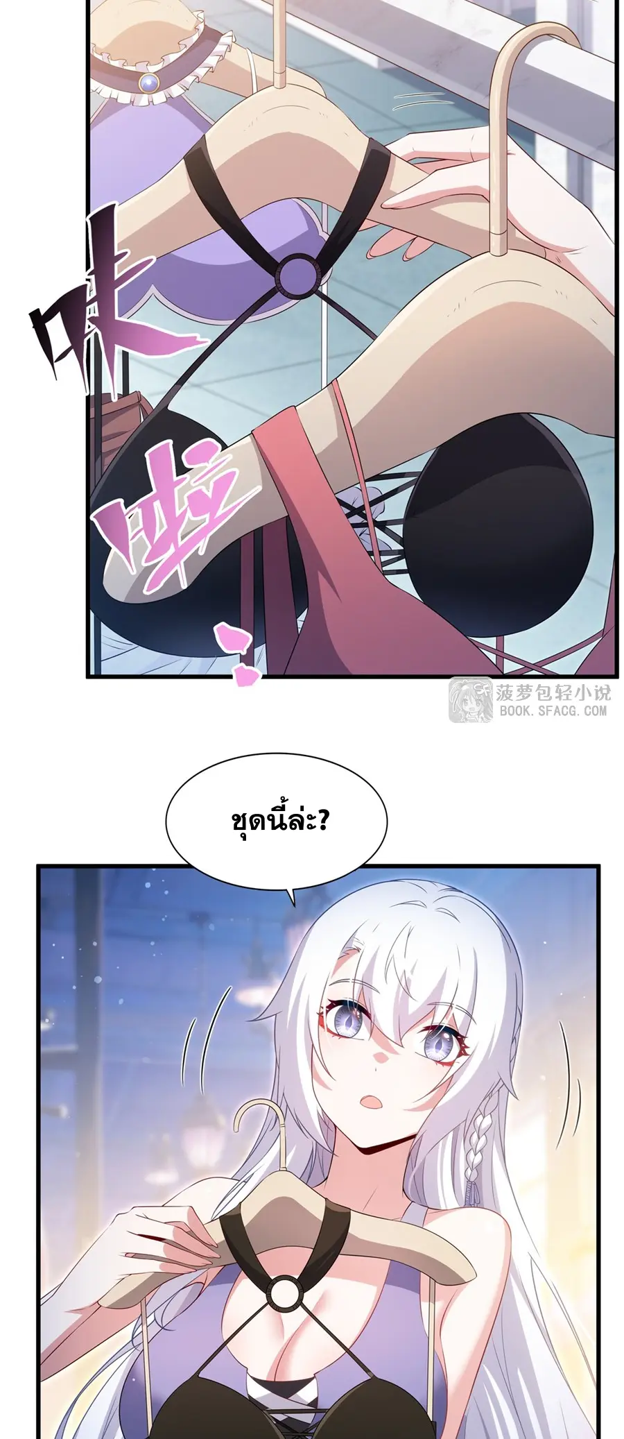 Shut Up, Evil Dragon! I don't want to raise a child with you anymore ตอนที่ 53 หน้า 11