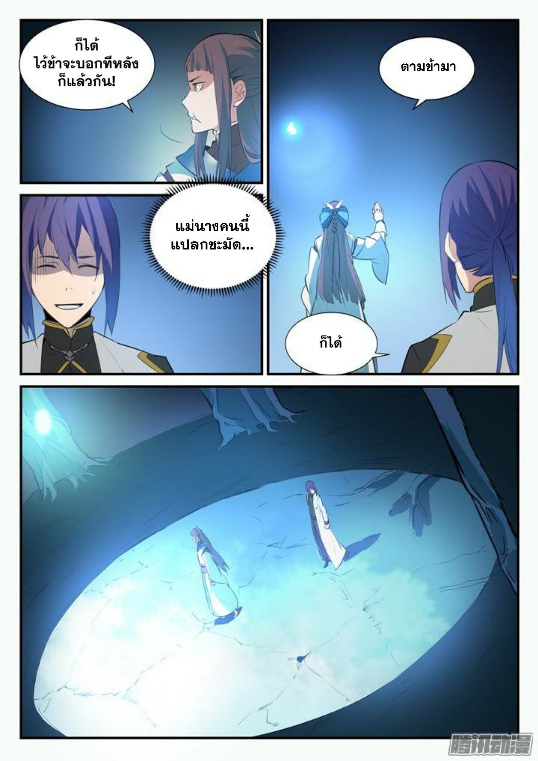 Apotheosis – การยกระดับสู่สถานะของพระเจ้า ตอนที่ 106 หน้า 8