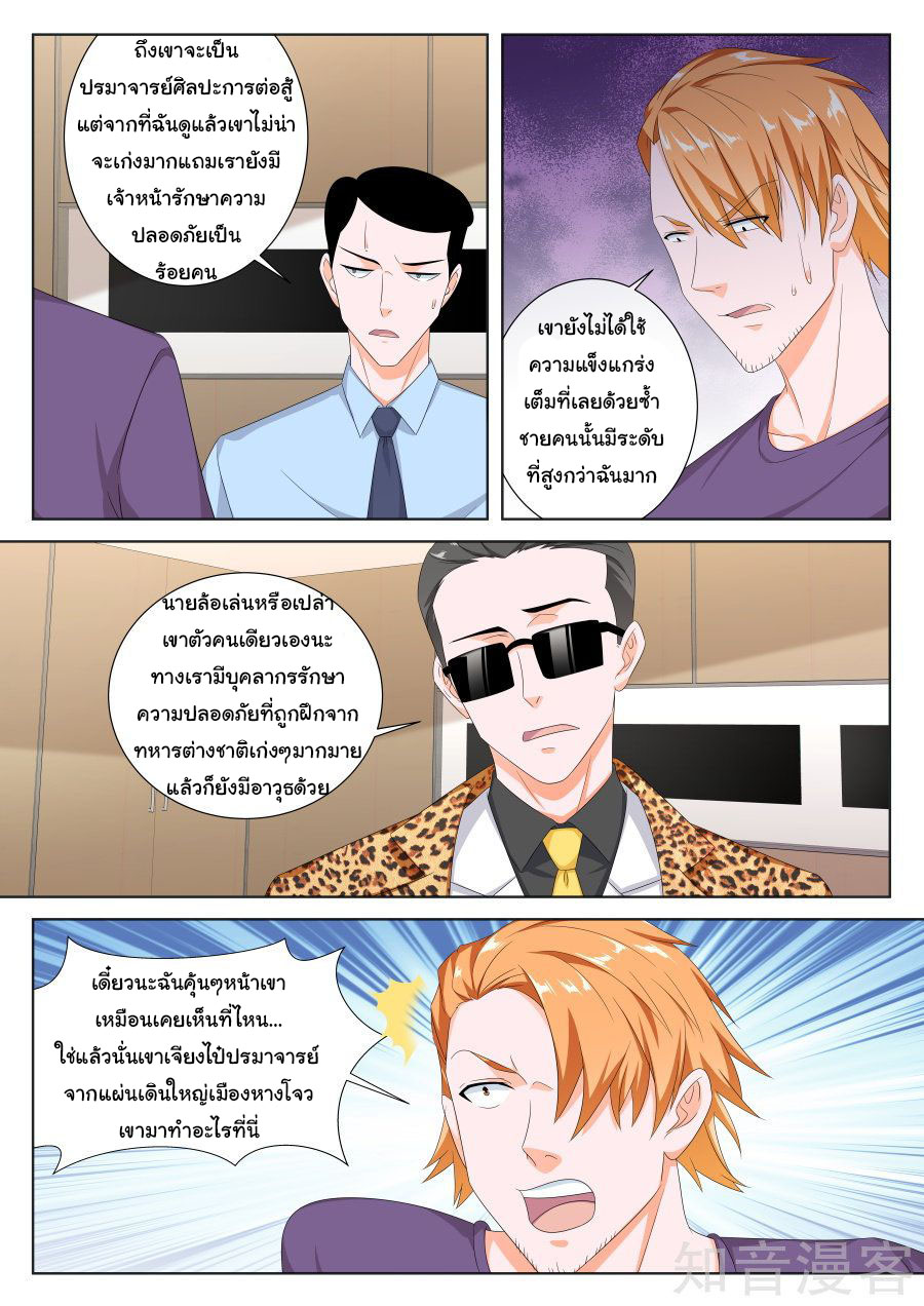เจียงไป๋กับระบบนครหลวง ตอนที่ 129 หน้า 8