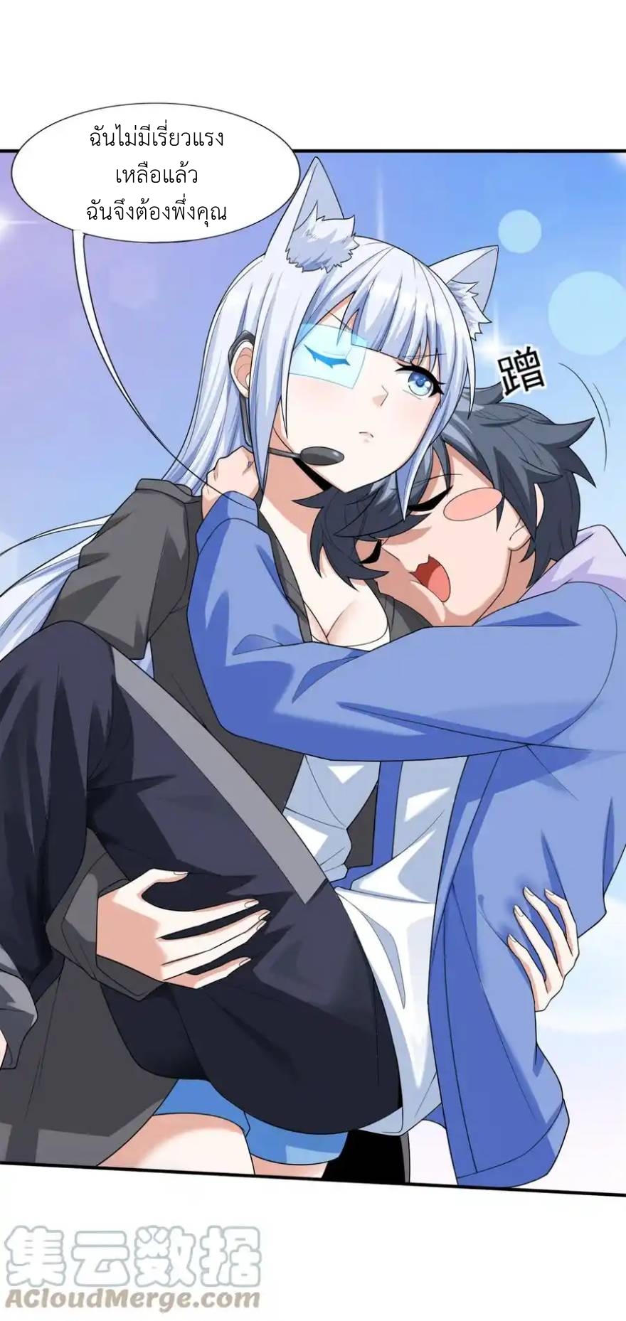 There Will Always Be Someone To Disturb My AFK Life ตอนที่ 8 หน้า 40