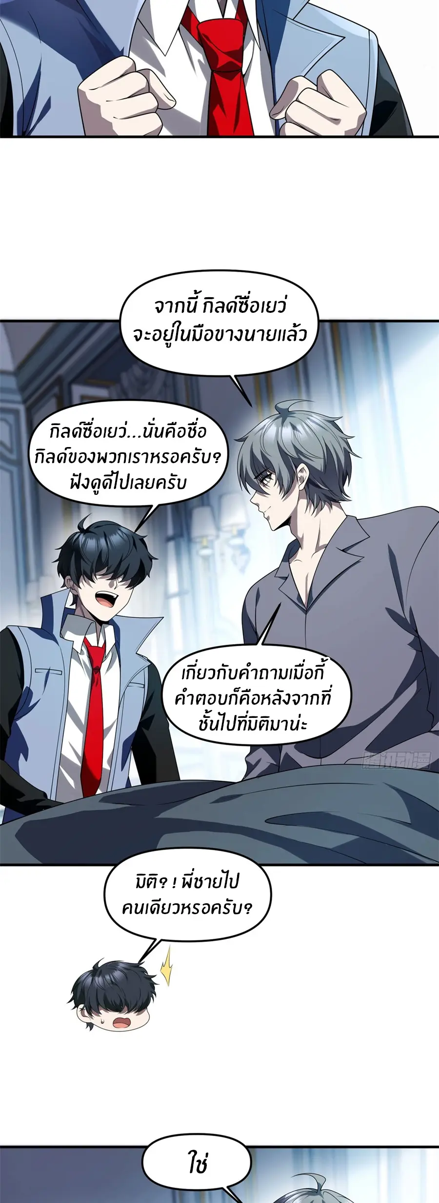 ราชาเศษขยะ ตอนที่ 25 หน้า 21