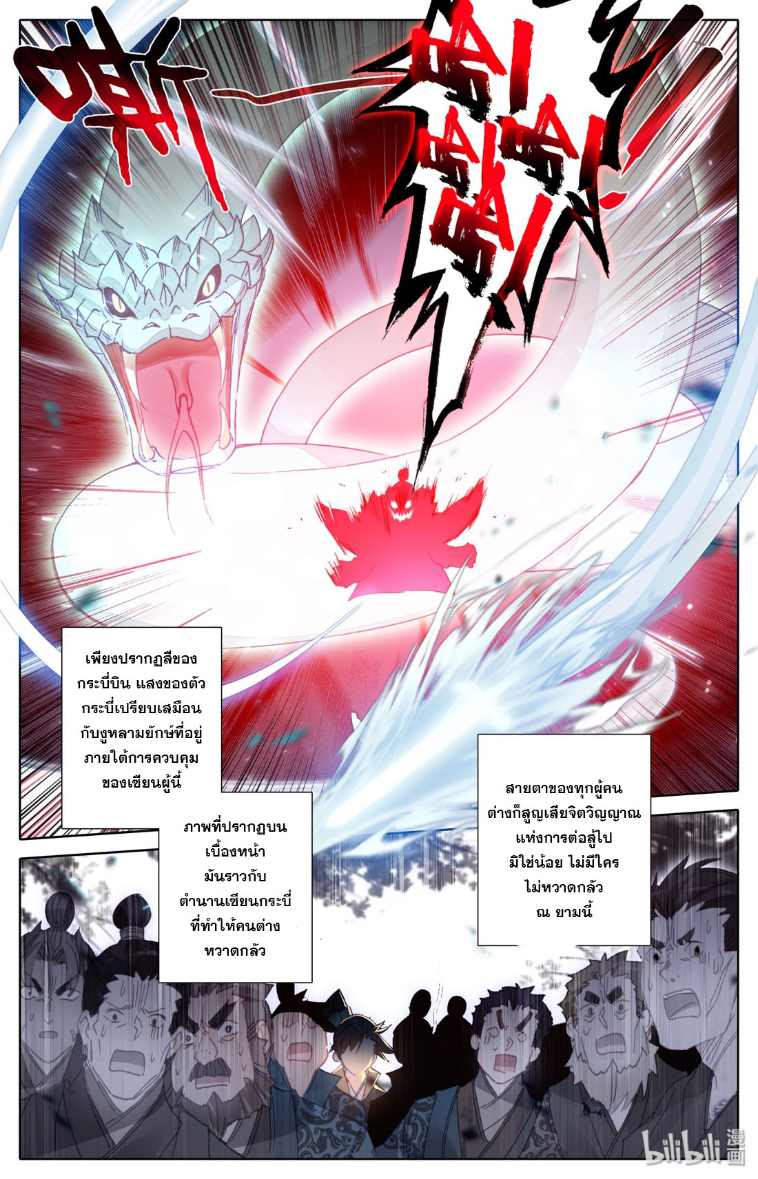 A record of a mortal's journey to immortality(ทันจีน) ตอนที่ 37 หน้า 3