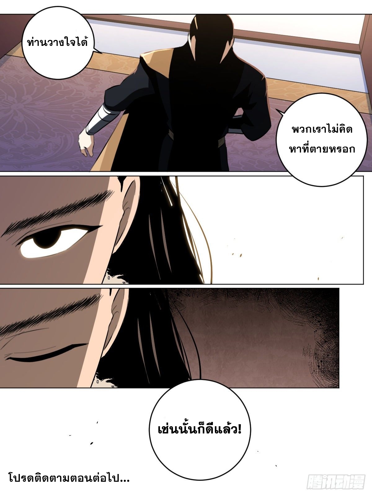 ผมเป็นเจ้าพ่อในต่างโลก ตอนที่ 54 หน้า 15