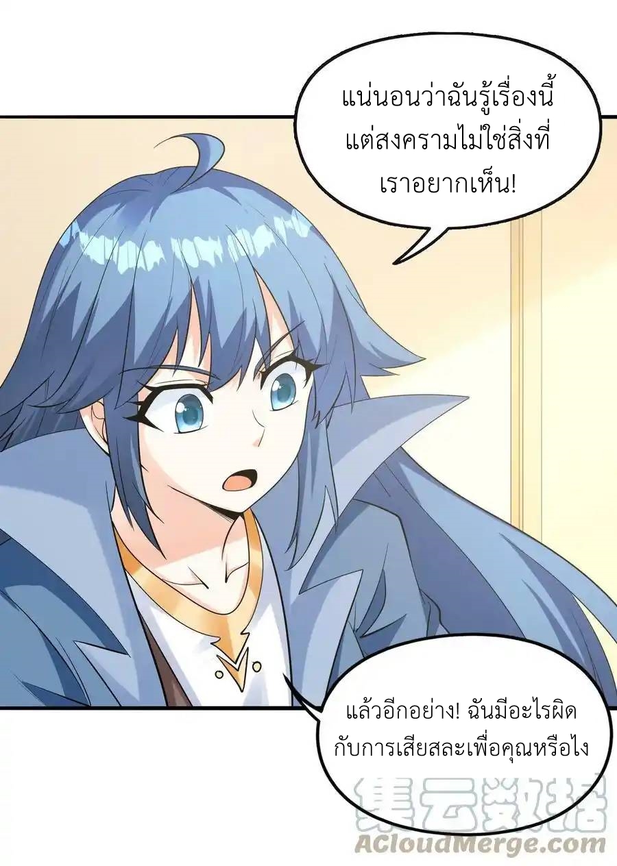 My Harem Is Entirely Female Demon Villains ตอนที่ 72 หน้า 4