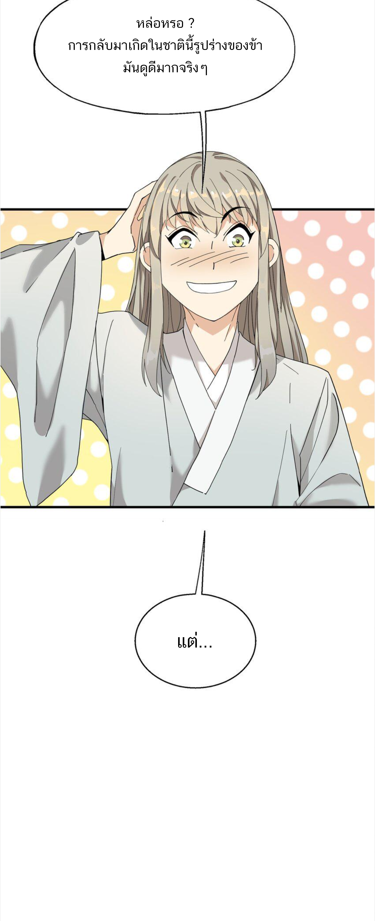 เมื่อข้าลงจากเขาแล้ว ข้าจะไร้ผู้ต่อกร !? (ฝึกเสร็จ Lv.Max) ตอนที่ 5 หน้า 26