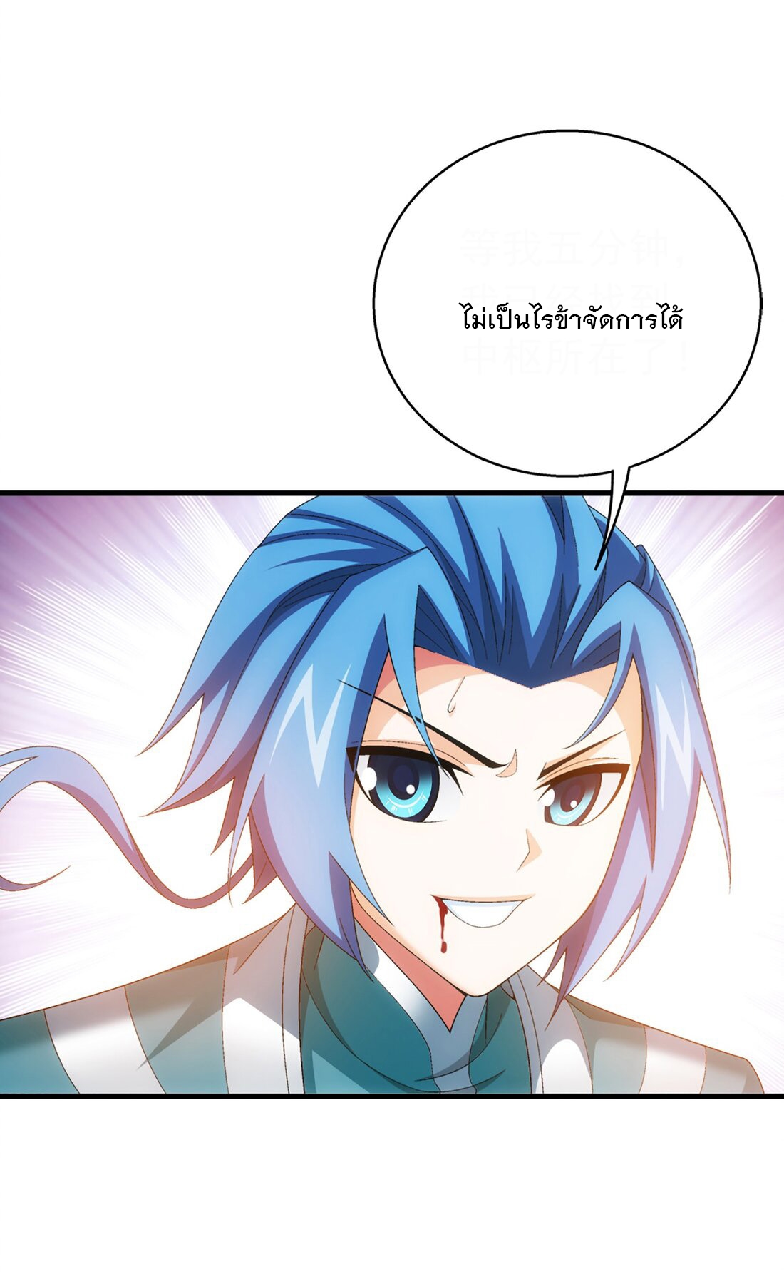 Da Zhu Zai ศึกปรมาจารย์สะท้านฟ้า (ชนจีน) ตอนที่ 357 หน้า 3