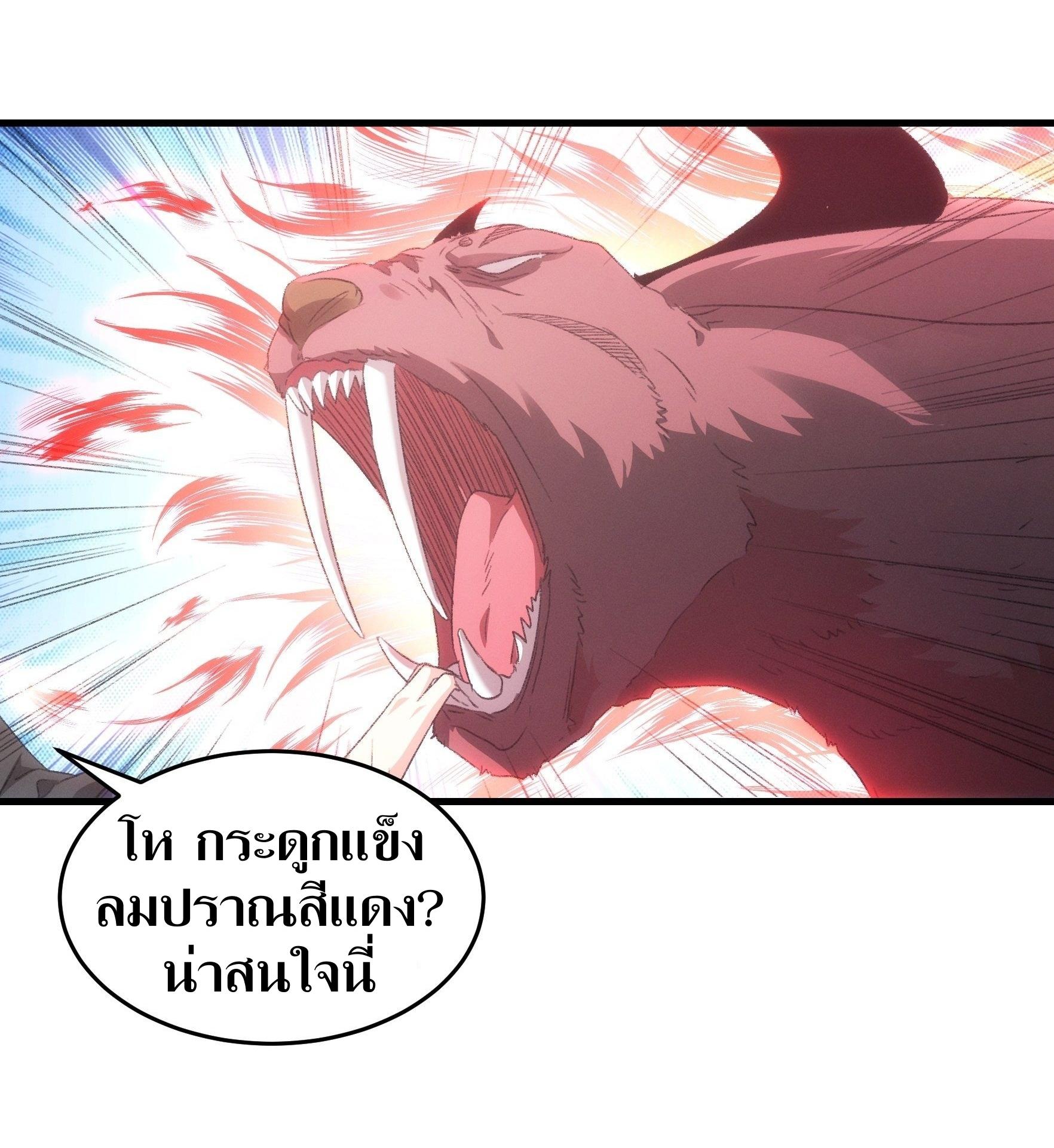 ข้าแค่ไม่เล่นไพ่ตามเกม ตอนที่ 43 หน้า 29