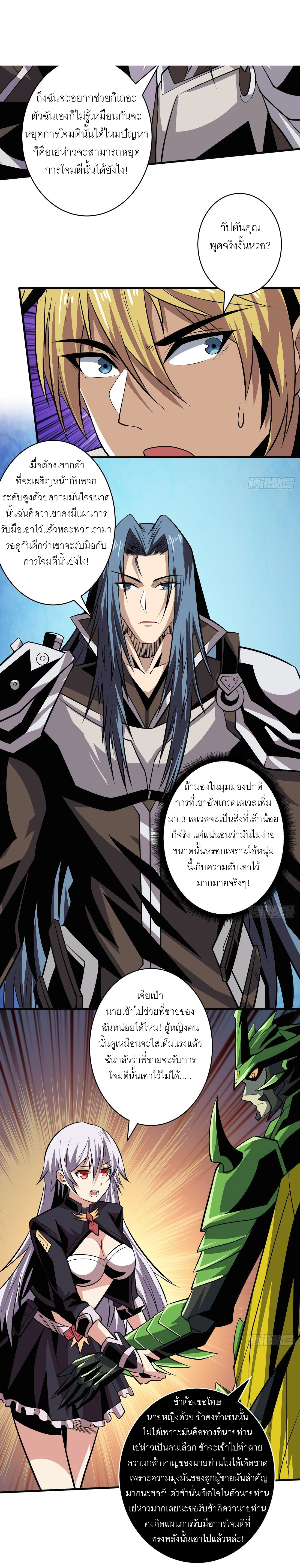 (ชนจีน) IT STARTS WITH A KINGPIN ACCOUNT - จุติจอมราชัน ตอนที่ 159 หน้า 8