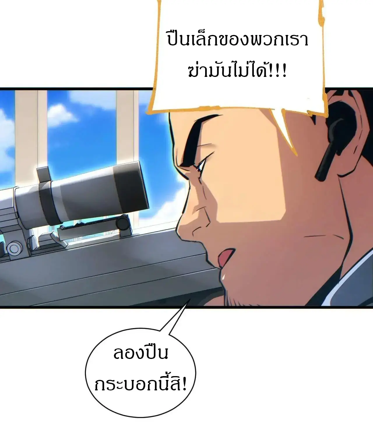 เกิดใหม่วันสิ้นโลก  (Rebirth In The End Times: I Reached The Top By Opening Boxes) ตอนที่ 34 หน้า 17