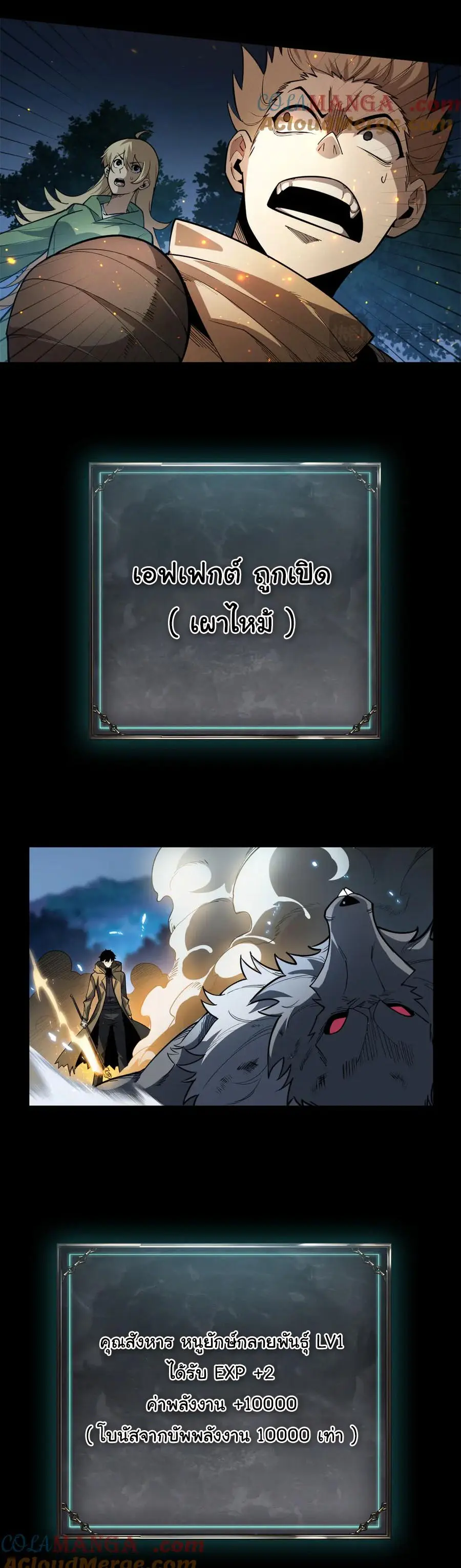 เปลี่ยนคราสระดับตำนานเทพผู้อัญเชิญปีศาจแห่งความตาย ( Idle Player Returns as a God ) ตอนที่ 2 หน้า 8