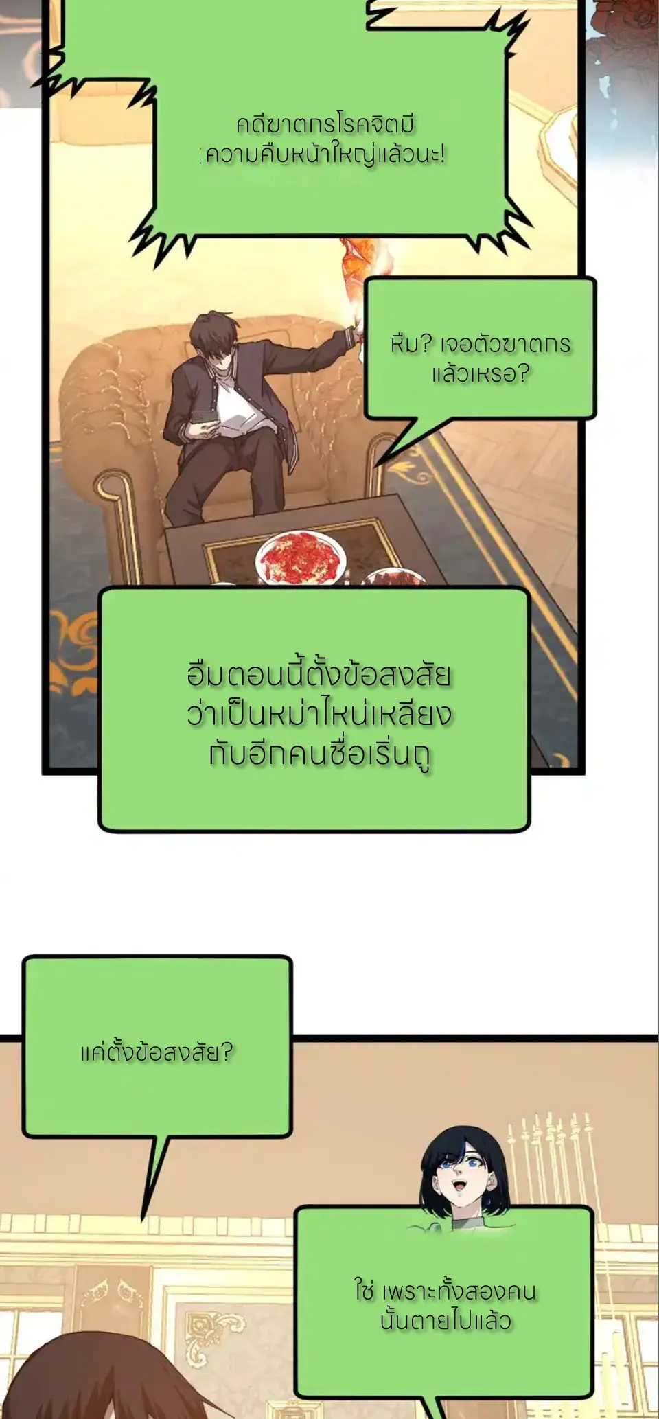 ราชานักฆ่าแห่งโลกเสมือน🗡️ ตอนที่ 74 หน้า 22