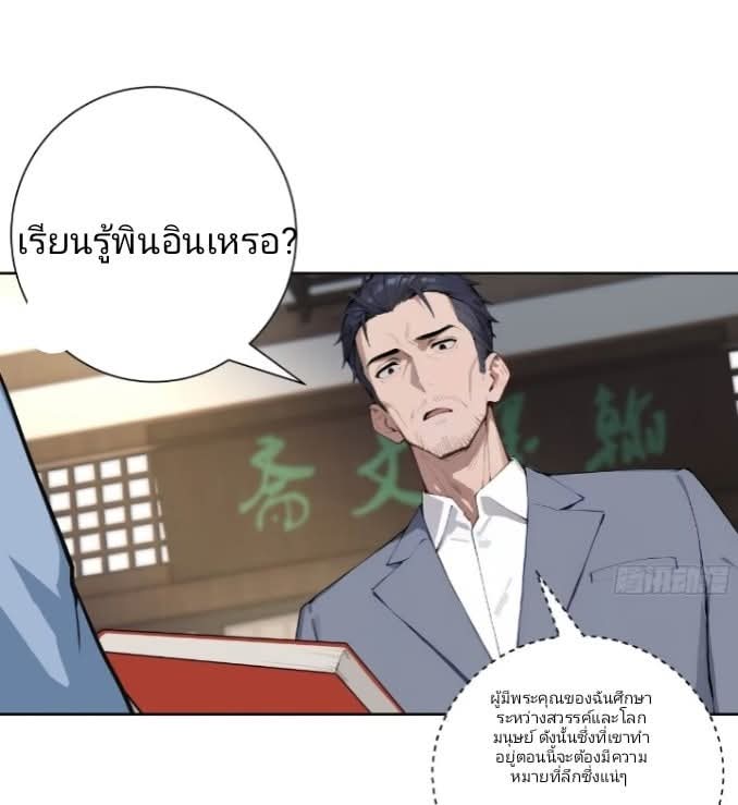 ถึงข้าจะแค่ขั้นสร้างรากฐาน แต่ข้าก็เทพ ( อัพตอนใหม่ทุกวัน เสาร์ ) กลุ่มชนแล้ว ตอนที่ 6 หน้า 35