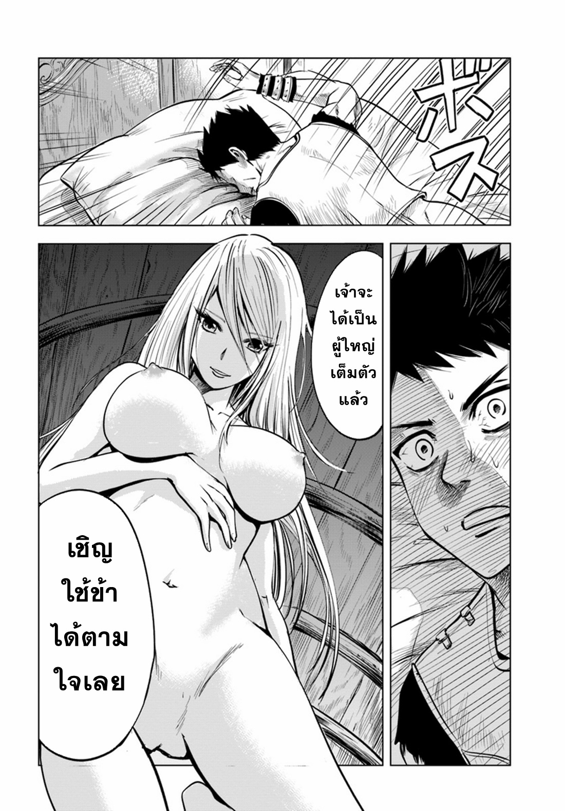 Road to the Kingdom Slave Swordsman the Rise of Heroes ตอนที่ 4 หน้า 6