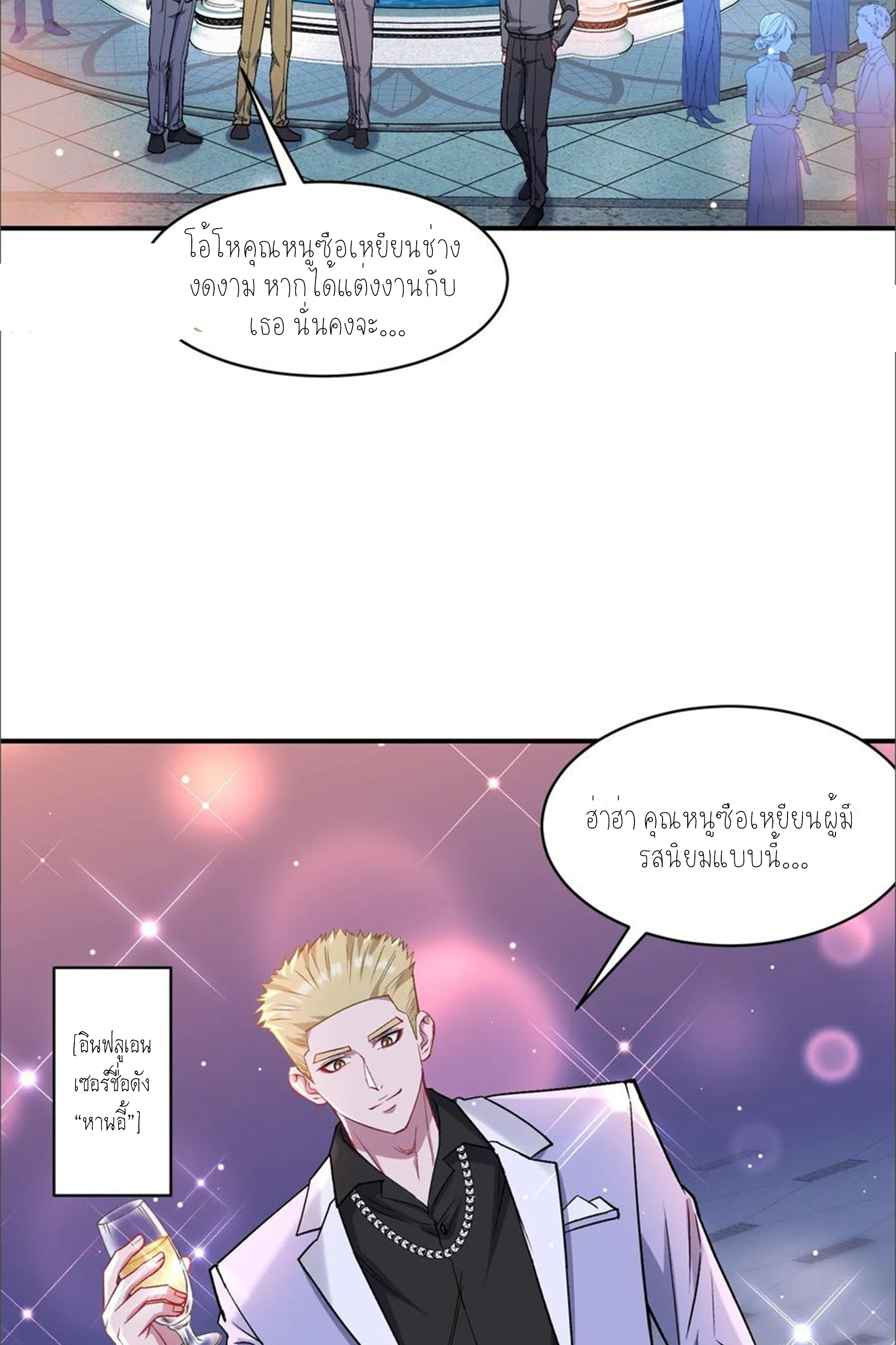 ผมไปเกาะสาวสวยกิน, แต่ตอนนี้ฉันเป็นคนร่ำรวยแล้ว~ ตอนที่ 162 หน้า 21