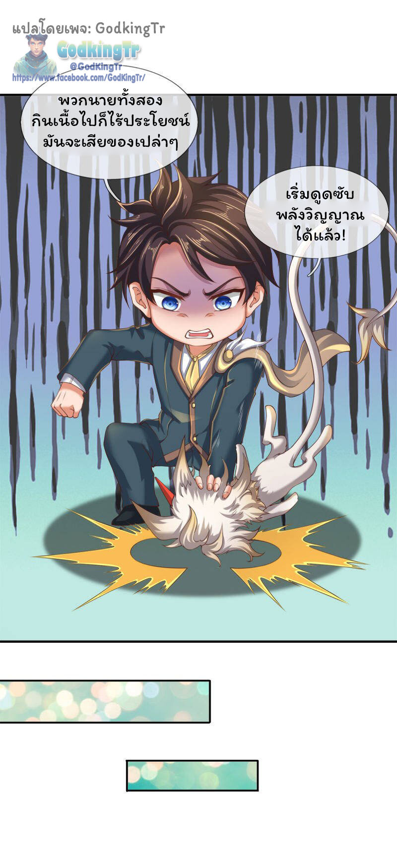 ราชาเทพนิรันดร์ (Eternal god king) ตอนที่ 254 หน้า 4