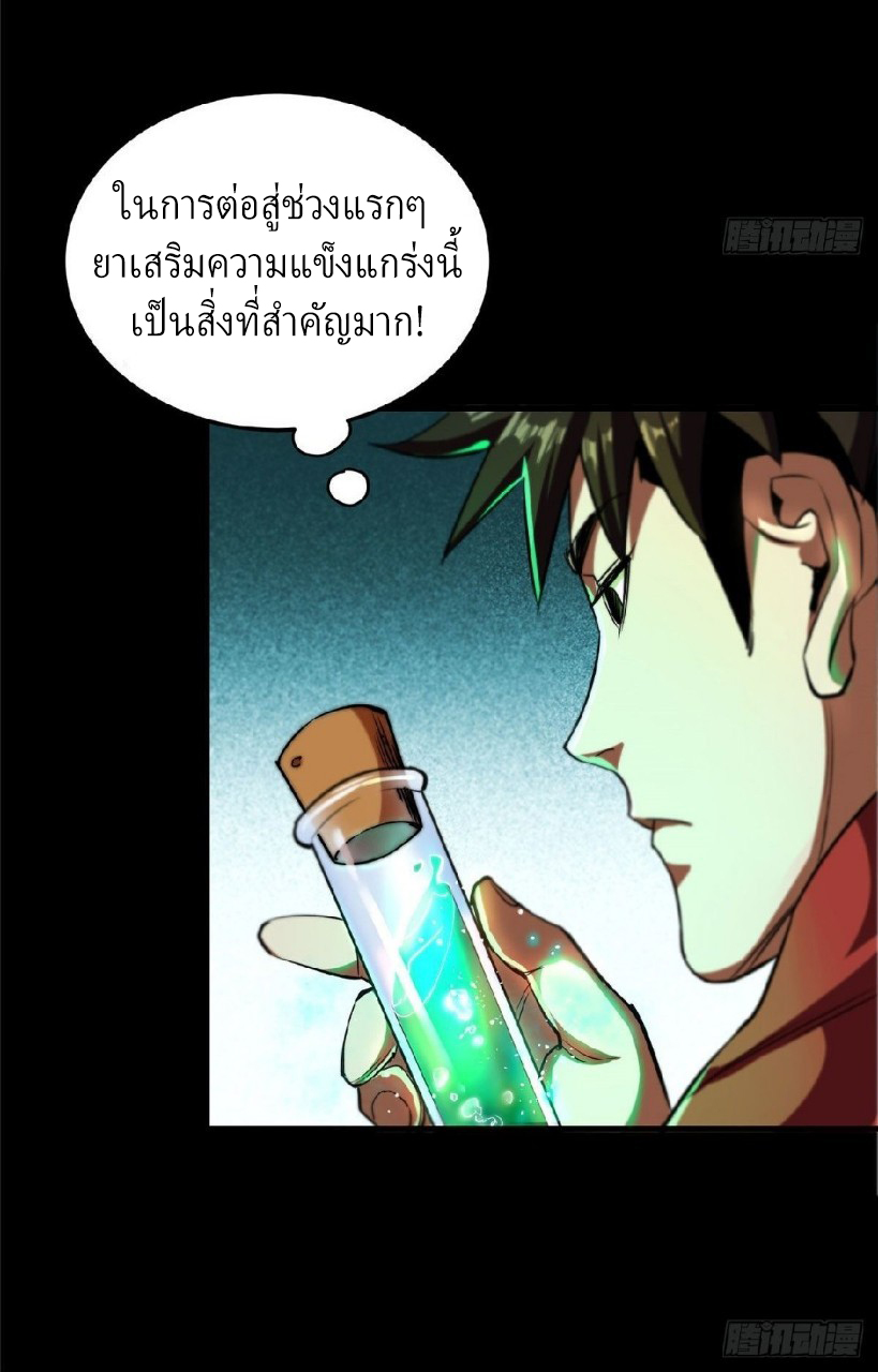 รูเล็ตเวิลด์ สุ่มไอเทมเอาชีวิตรอด ตอนที่ 5 หน้า 13