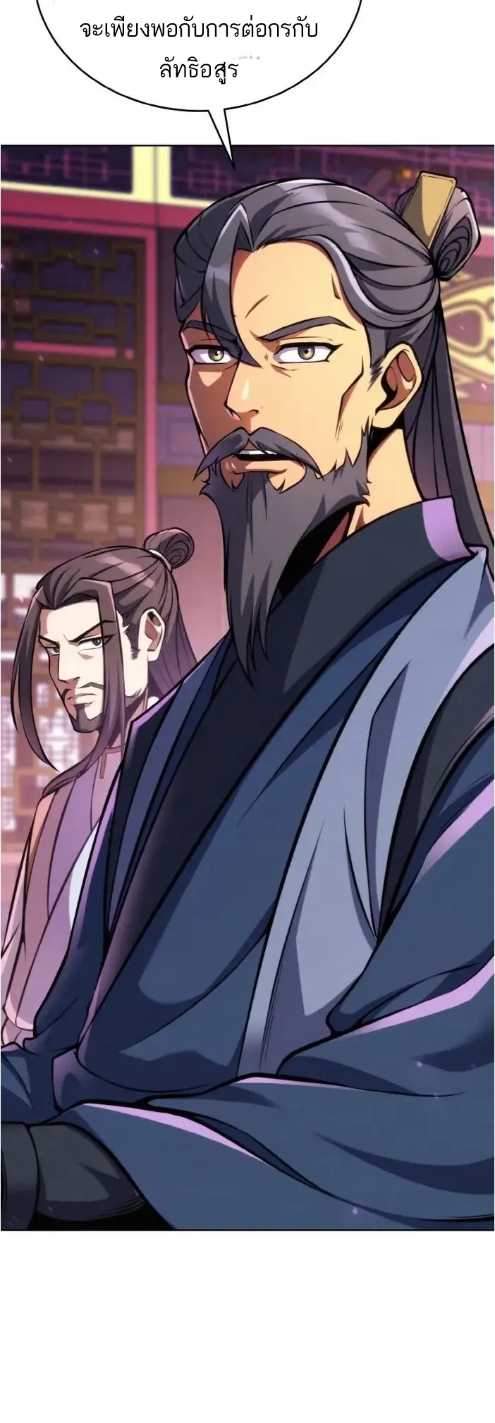 การหวนคืนของศิษย์ราชันแห่งยุทธภพ ตอนที่ 9 หน้า 5