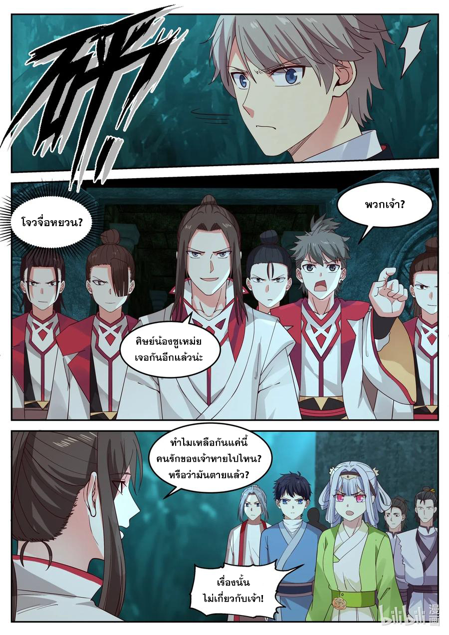 เทพสายฟ้า ราชาสงคราม ตอนที่ 53 หน้า 7