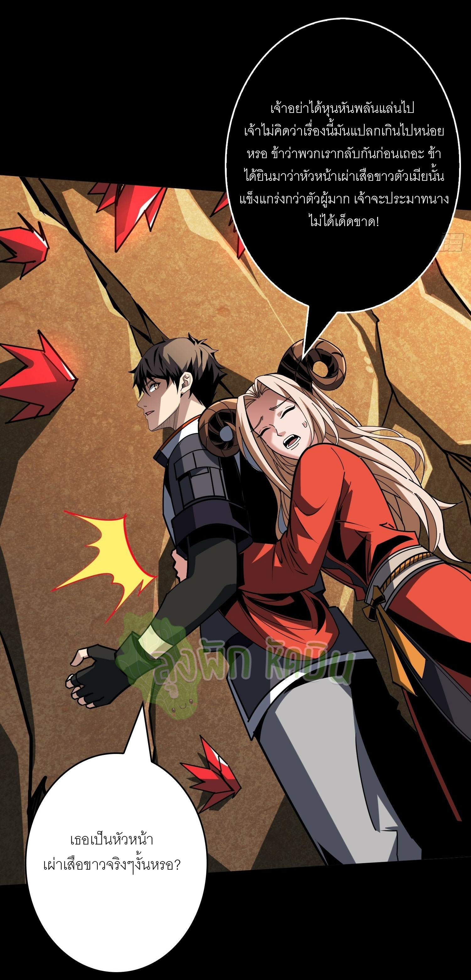 (ชนจีน) IT STARTS WITH A KINGPIN ACCOUNT - จุติจอมราชัน ตอนที่ 438 หน้า 16