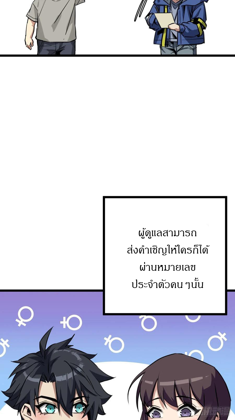 ผมโหดที่สุดในเกมนี้นะครับ ตอนที่ 2 หน้า 111