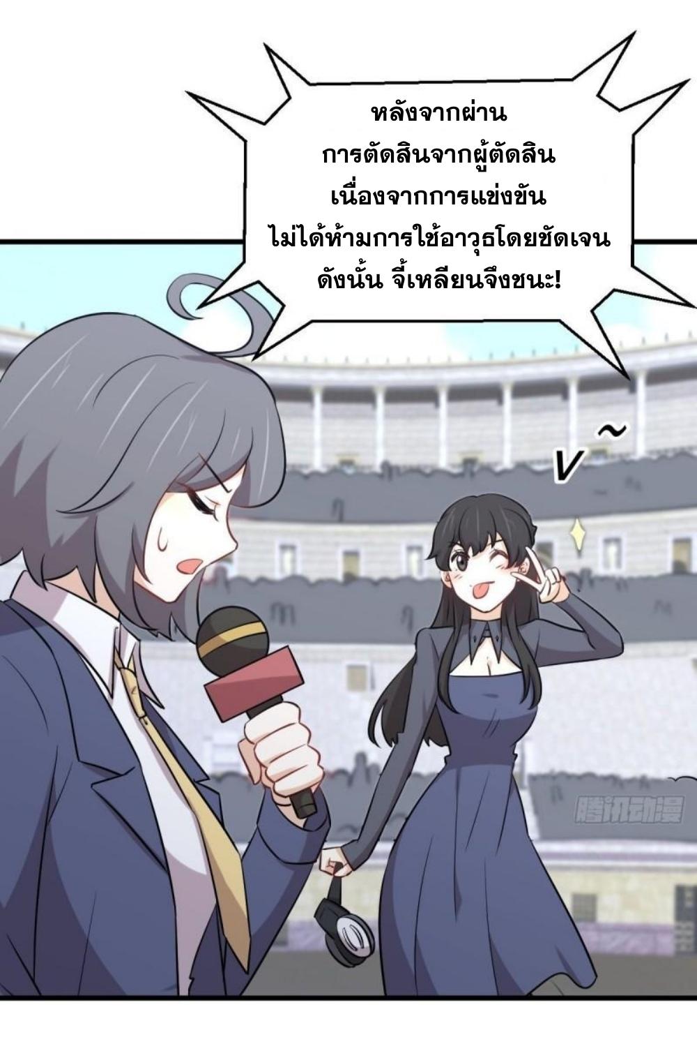 Immortal Swordsman in The Reverse World ข้าเซียนกระบี่ไม่เกาะสตรี ตอนที่ 276 หน้า 15