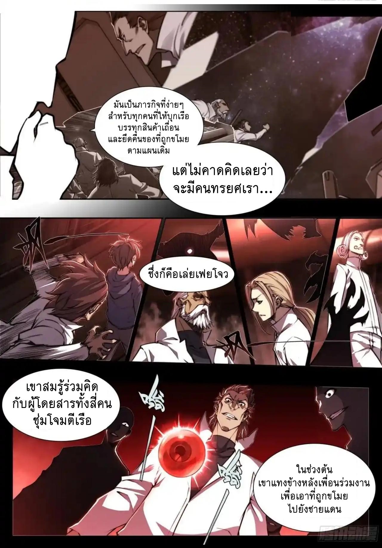 Apocalypse Forecast ตอนที่ 153 หน้า 11
