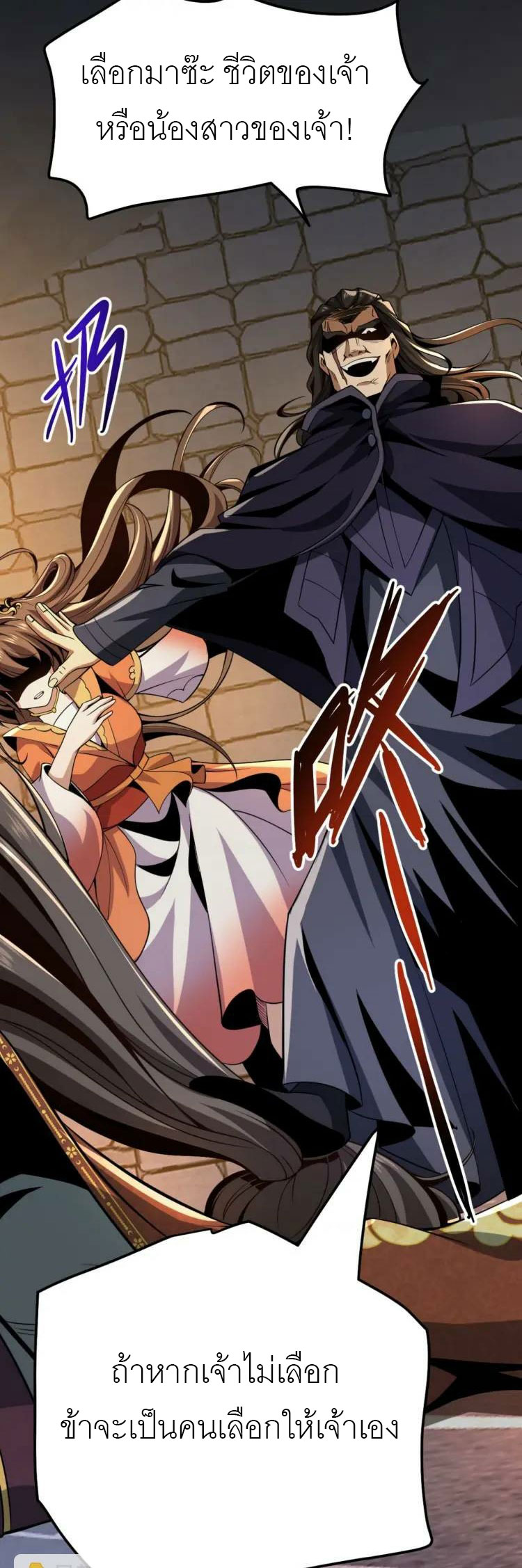 จักรพรรดิซวน (ชนจีน) ตอนที่ 8 หน้า 32