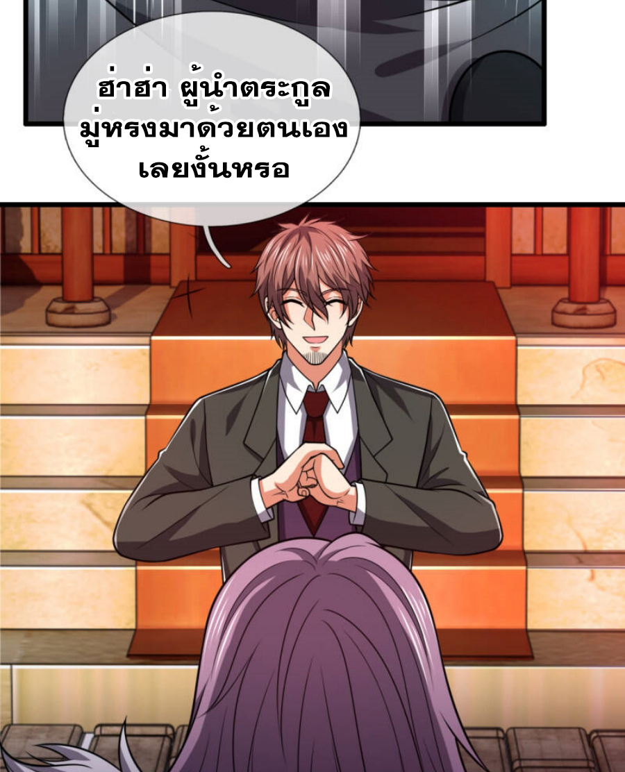 นครเซียนแห่งผู้ต่อต้านสวรรค์ ตอนที่ 211 หน้า 11