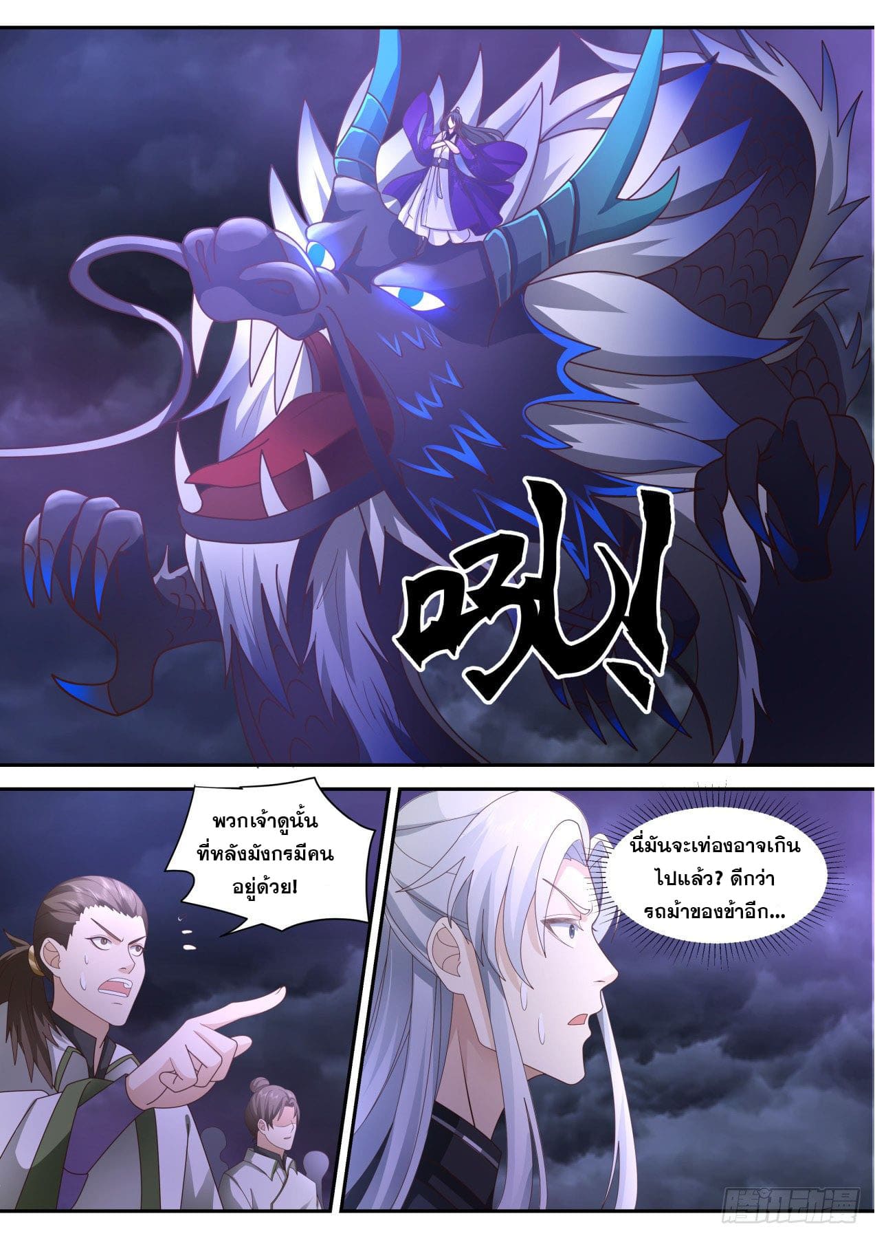 ปฐมบุรุษแห่งยุค (ทันจีน) ตอนที่ 146 หน้า 11