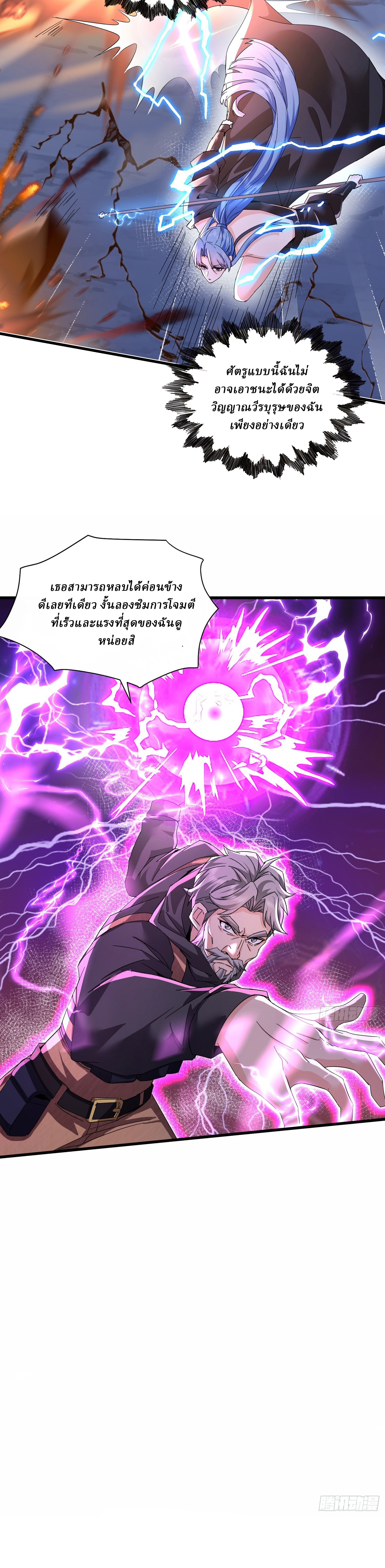 I Use the Gods of Daxia to Sweep the World ตอนที่ 8 หน้า 14