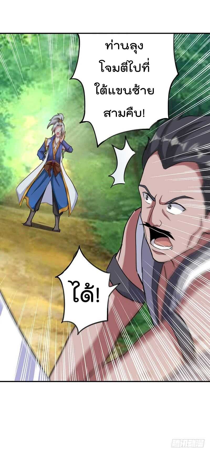 Emperor LingTian จักรพรรดิหลิงเทียน ตอนที่ 9 หน้า 3