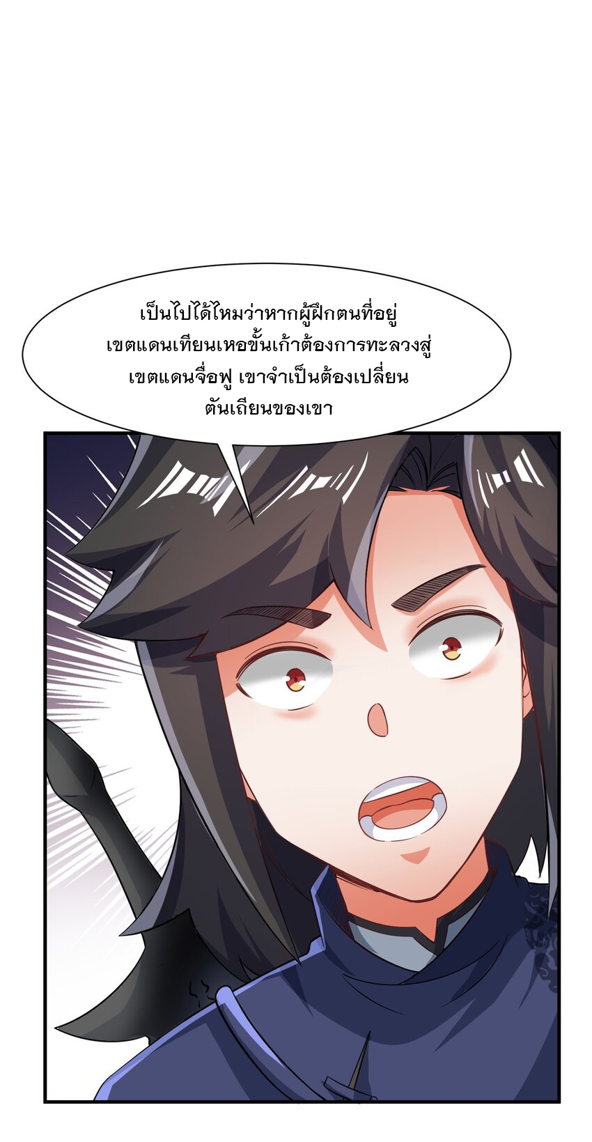 ข้าคือผู้กลืนกินไร้ที่สิ้นสุด (ชนจีน) ตอนที่ 93 หน้า 43