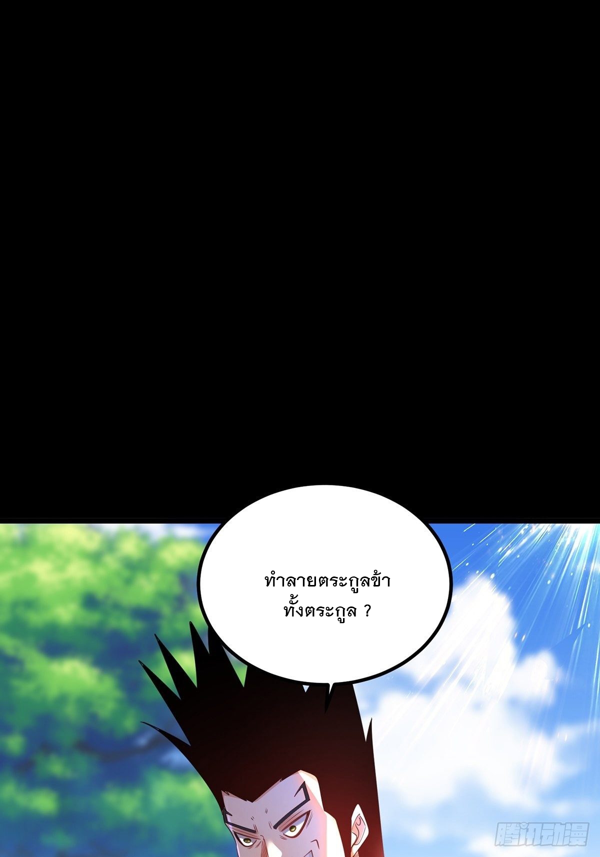 เทพกระบี่มรณะ (ชนจีน) ตอนที่ 75 หน้า 2