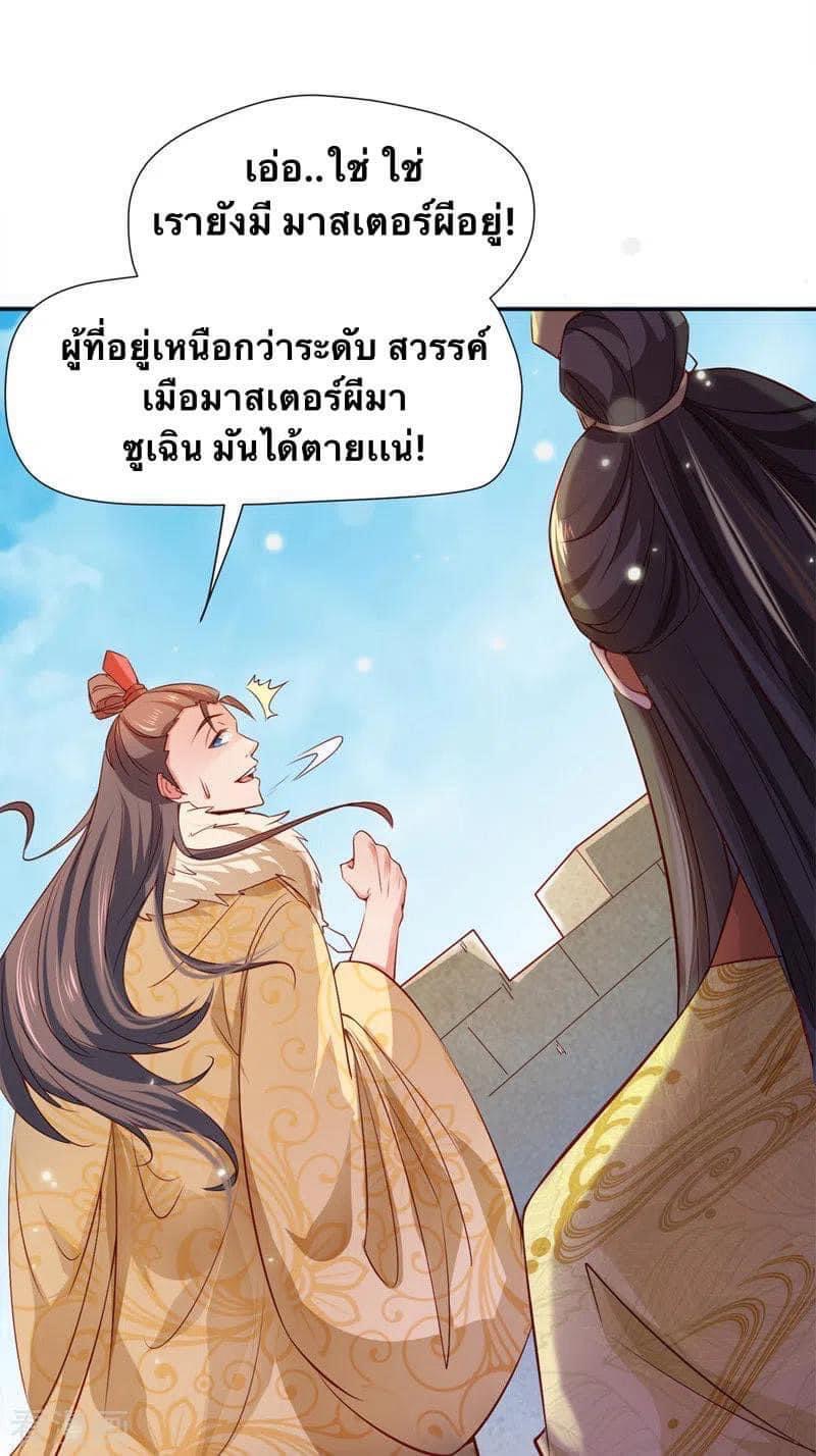 ระบบโครตเกรียน คะแนนล้านล้าน (ฮาเร็ม) ตอนที่ 43 หน้า 25