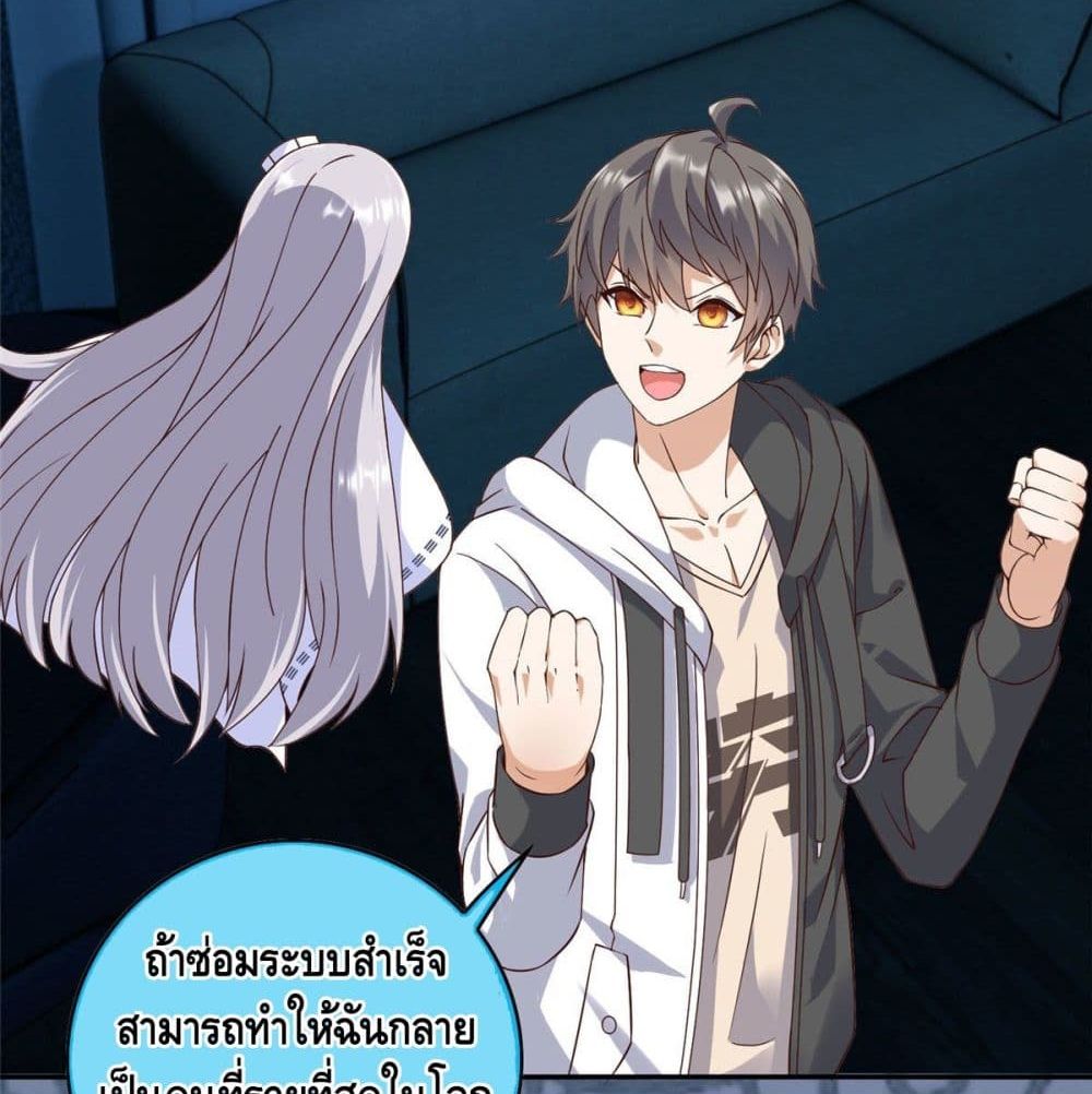 The Great System ตอนที่ 5 หน้า 54