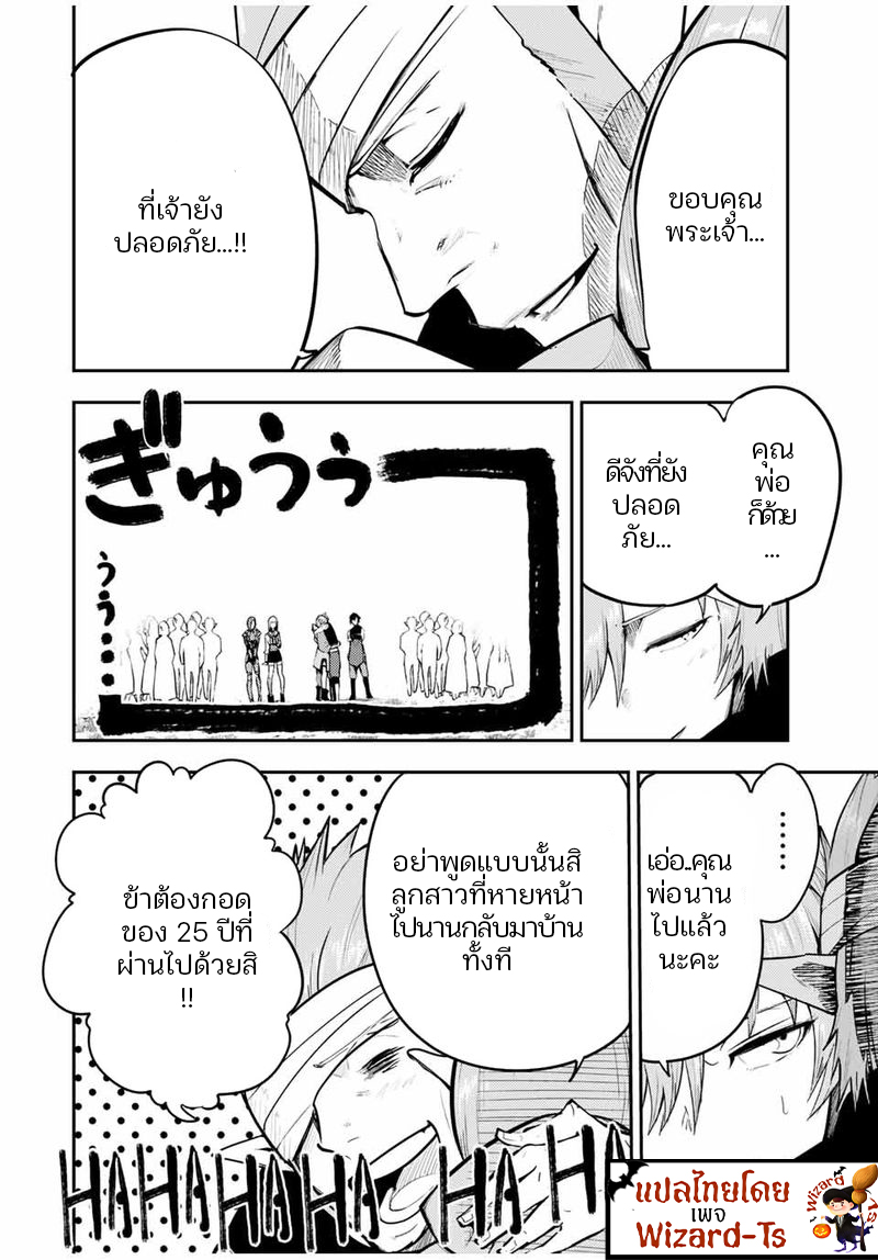 Dorei Tensei Sono Dorei Saikyou no Moto Ouji ni Tsuki ตอนที่ 47 หน้า 14