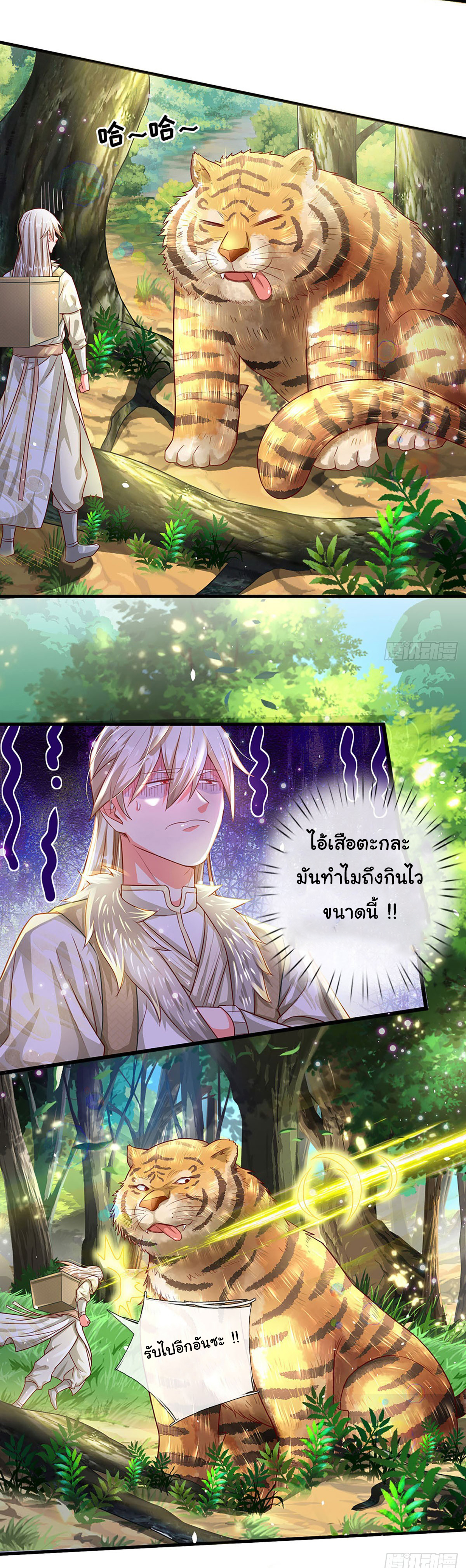 ยอดยุทธมารโอสถ ตอนที่ 22 หน้า 12