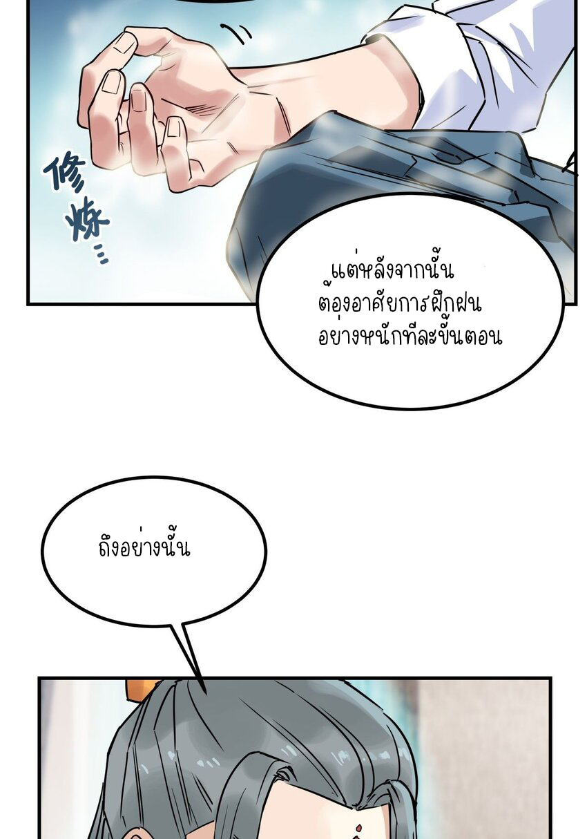 I Have a Hall of Heroic Souls ตอนที่ 9 หน้า 32