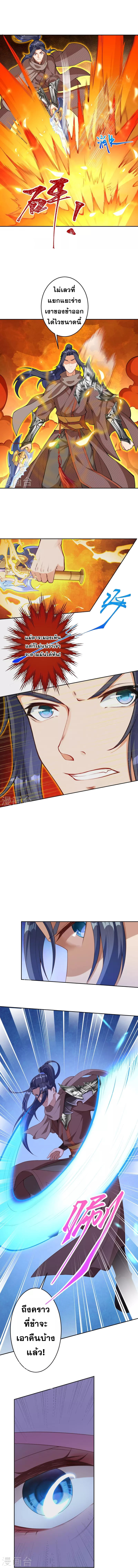 Against the Gods - อสูรพลิกฟ้า ตอนที่ 389 หน้า 6