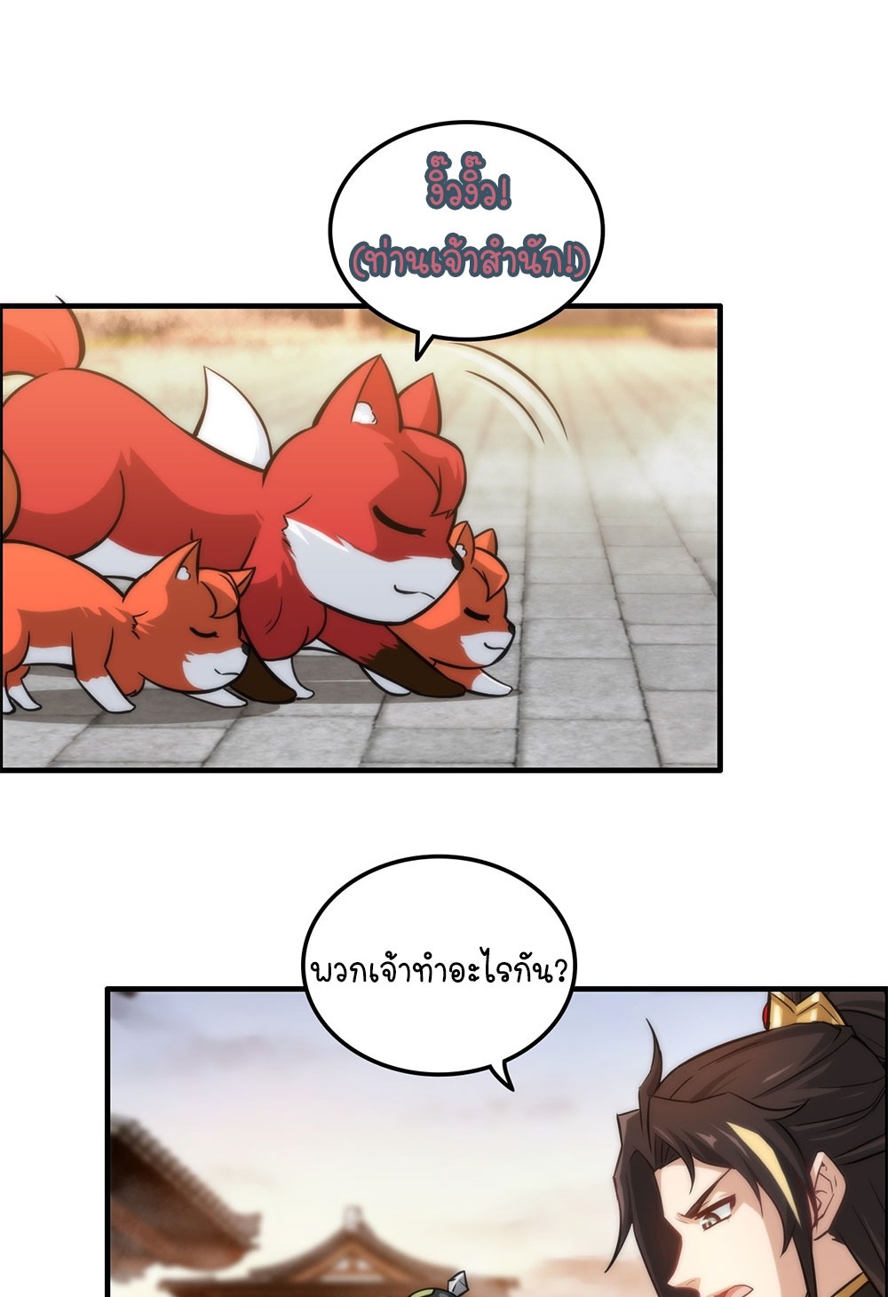 วิถีเซียนมันก็เป็นแบบนี้แหละ! | That's How Cultivation Is ตอนที่ 39 หน้า 17