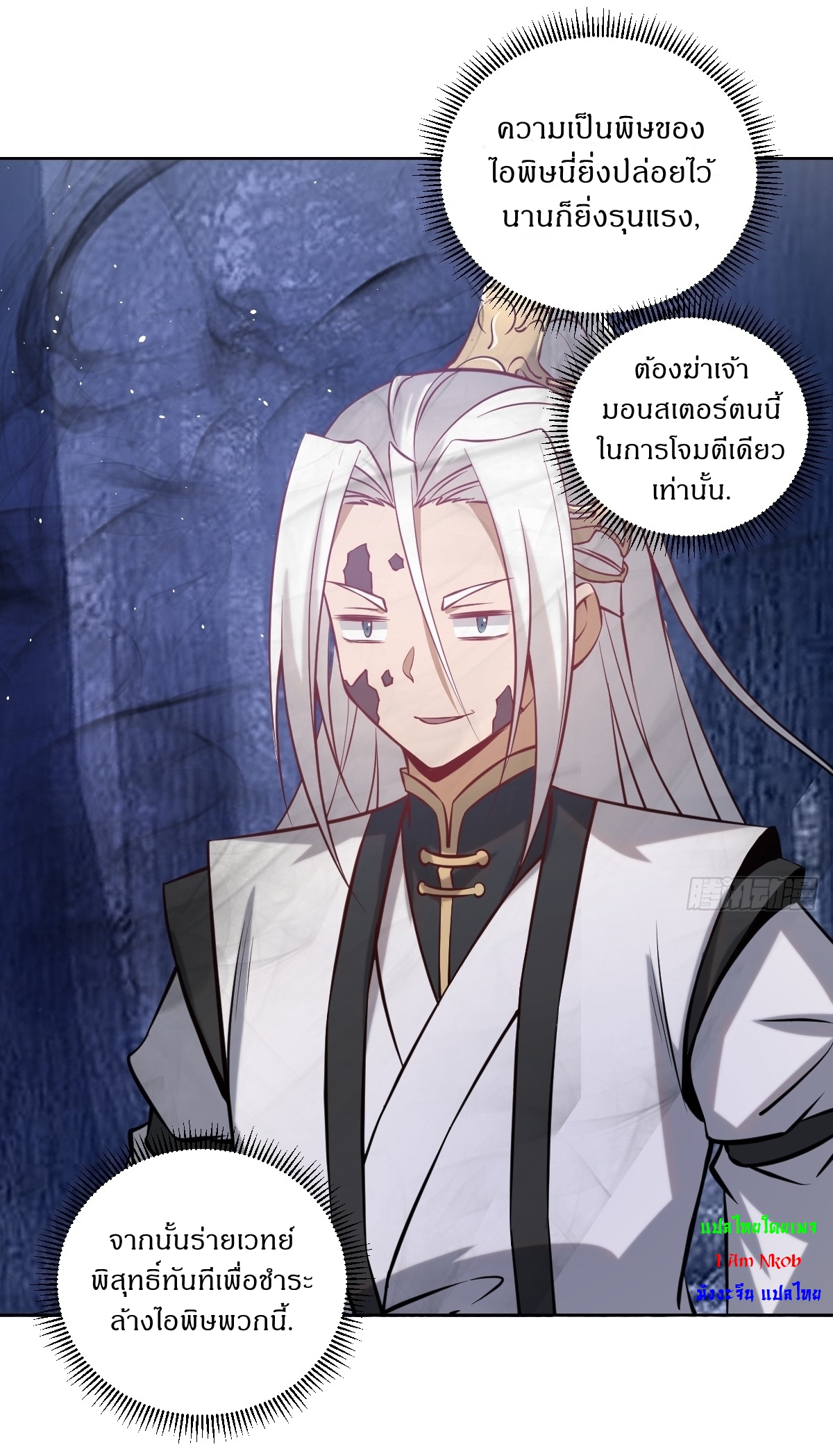 The Last Cultivator ผู้บำเพ็ญเซียนคนสุดท้าย ตอนที่ 13 หน้า 11