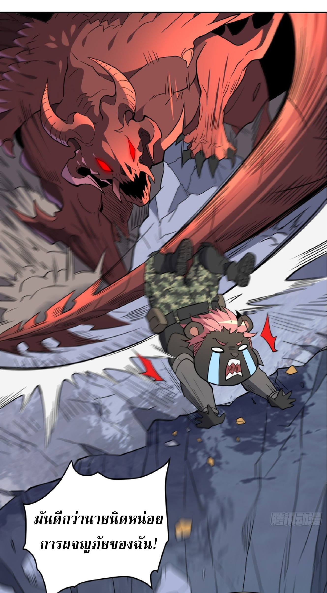 The People On Earth Are Too Ferocious ตอนที่ 191 หน้า 19