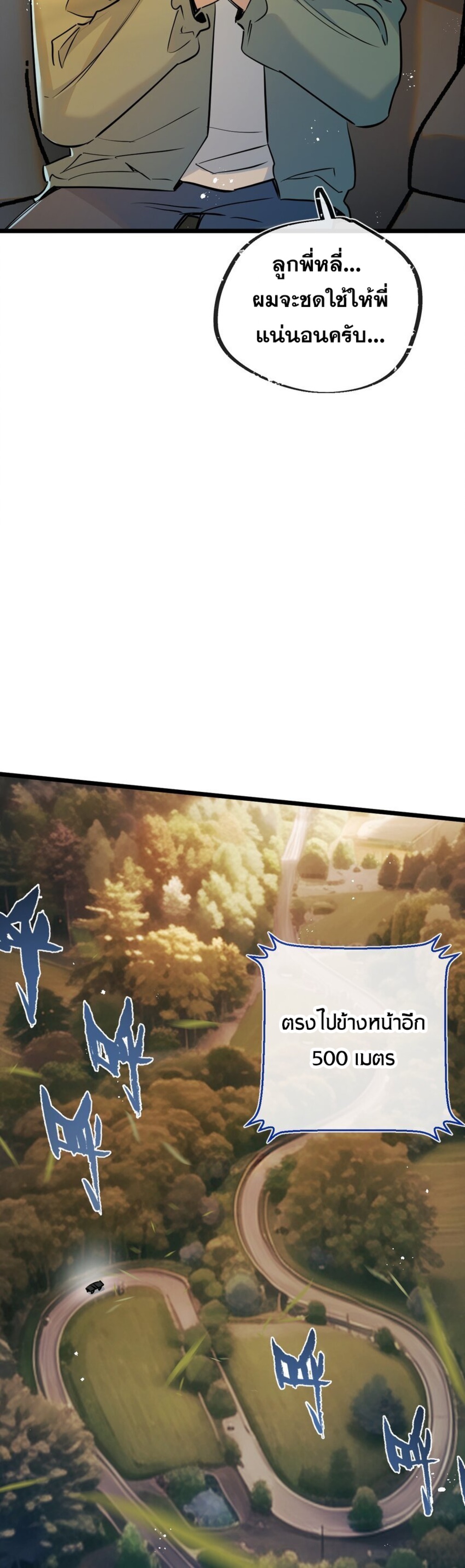 สุดยอดฟาร์มวันสิ้นโลก ตอนที่ 12 หน้า 5