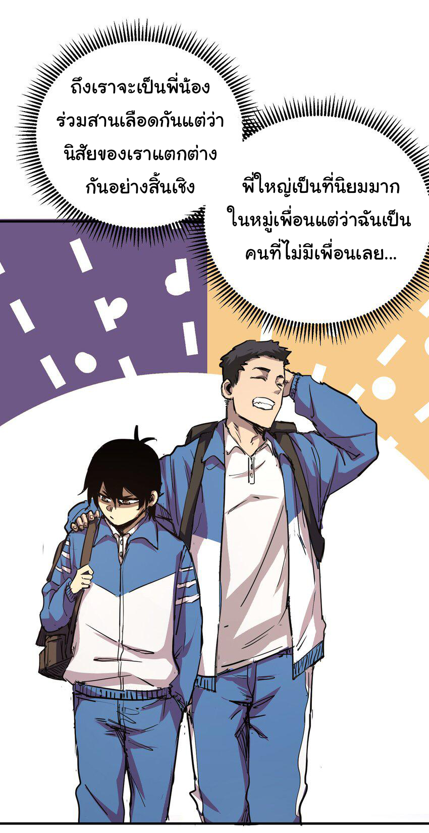 กลับมาเกิดใหม่ในยุคก่อนวันสิ้นโลก! ตอนที่ 5 หน้า 30