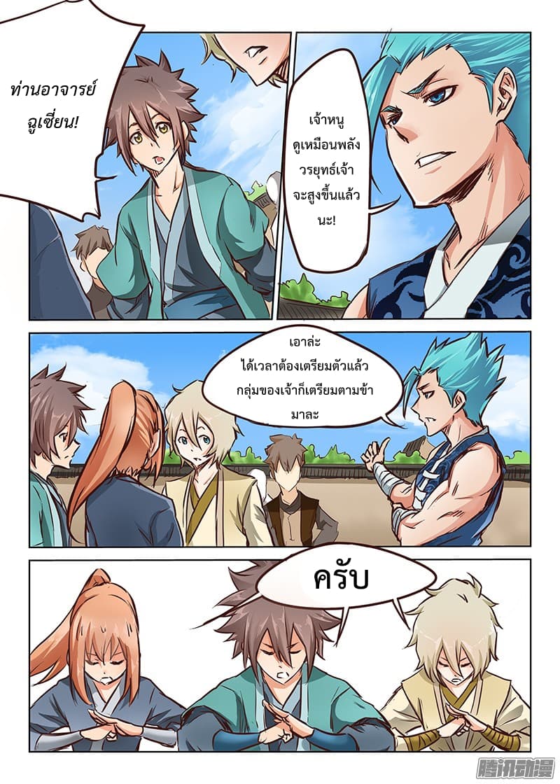 Star Martial God Techniquer ตอนที่ 17 หน้า 8