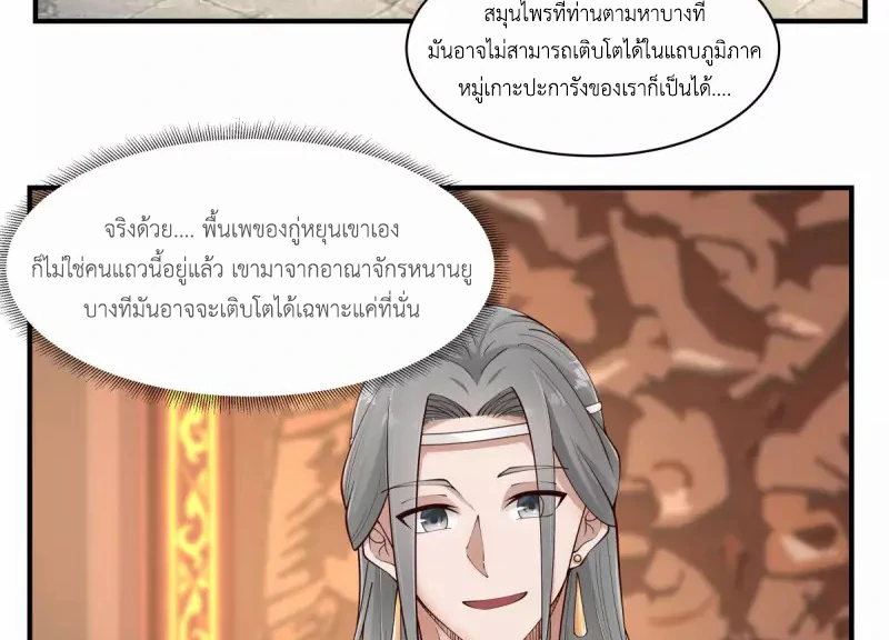 Chaos Alchemist (วิบัติการณ์เทพเซียนโอสถ) ตอนที่ 173 หน้า 10