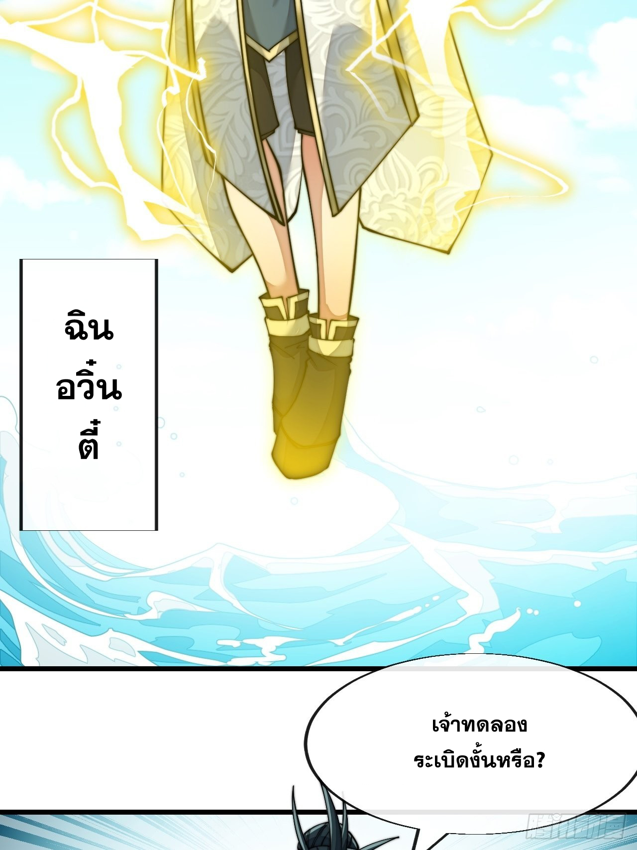 บุรุษที่มีโชค คงไม่ใช่ข้าแล้วแหละ ตอนที่ 57 หน้า 17