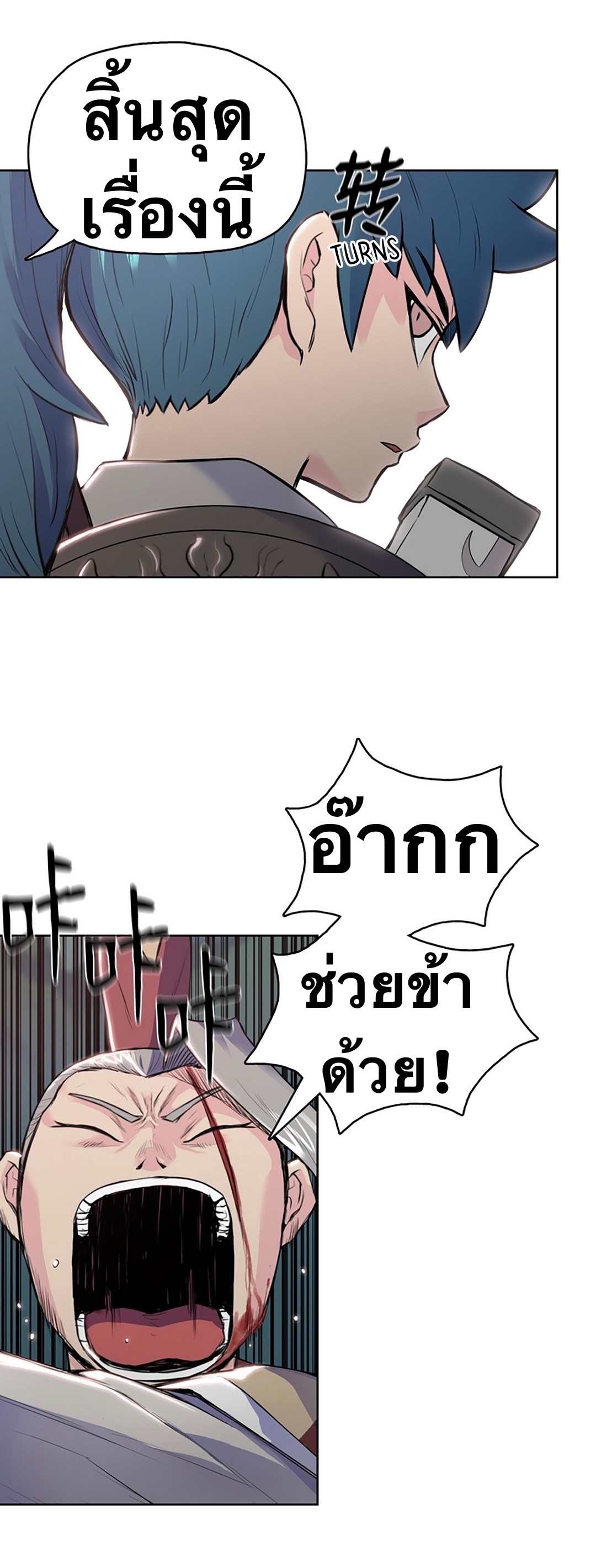 The God Of War ตอนที่ 7 หน้า 31