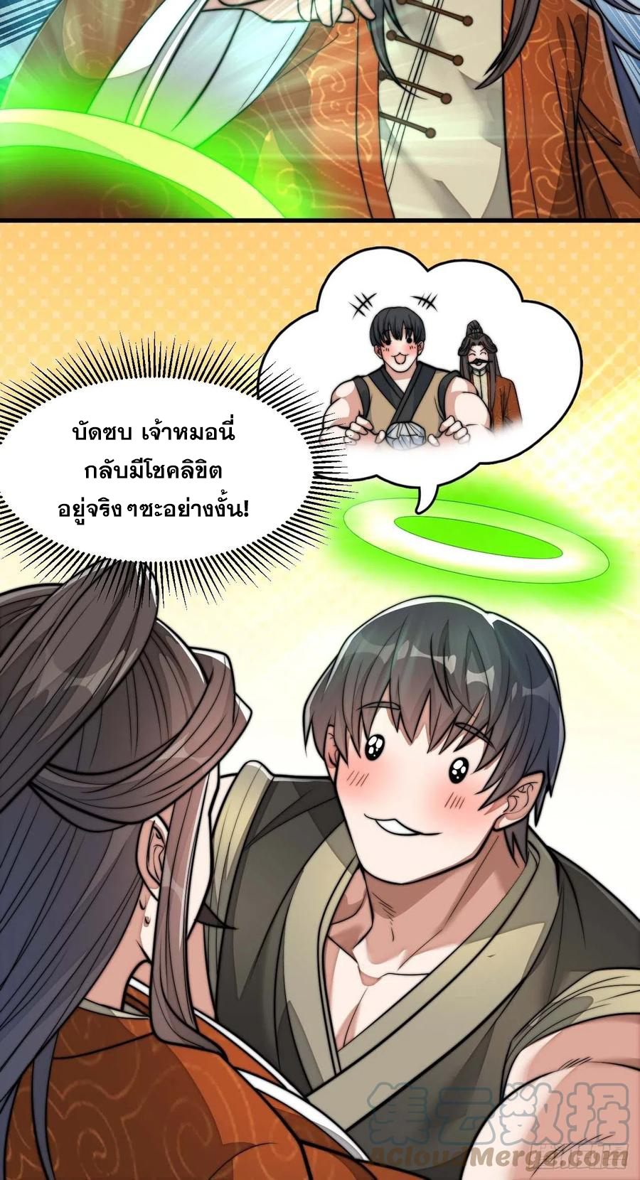 บุรุษที่มีโชค คงไม่ใช่ข้าแล้วแหละ ตอนที่ 28 หน้า 11