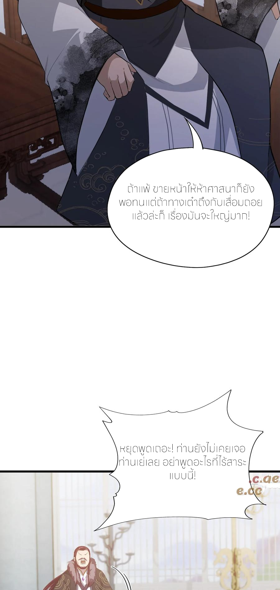 ฉันเป็นไม่รู้ตัวเองว่าโหด~ ตอนที่ 58 หน้า 42